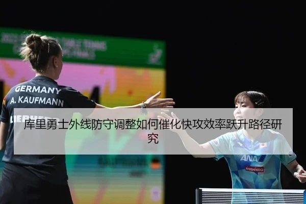 ku-li-yong-shi-wai-xian-fang-shou-tiao-zheng-ru-he-cui-hua-kuai-gong-xiao-lv-yue-sheng-lu-jing-yan-jiu-2-359.jpg